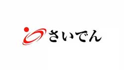 さいでん会社紹介