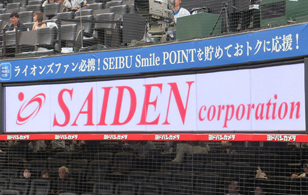 西武ライオンズ・さいでんスペシャルデーバックネット