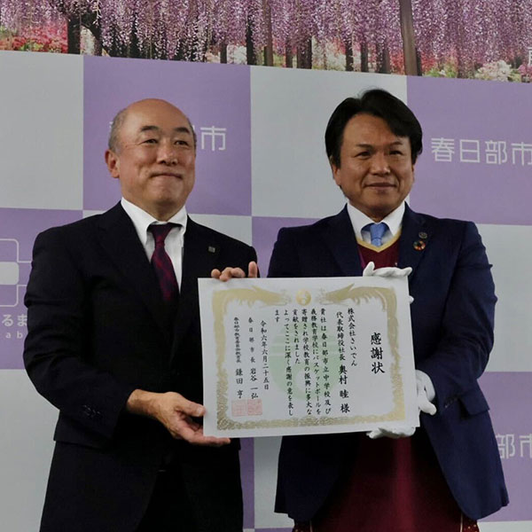 春日部市長より感謝状